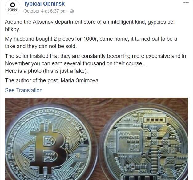 러시아 암호화폐 가짜 비트코인